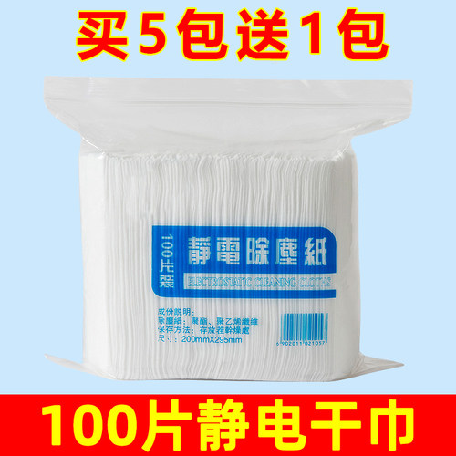 100片静电干巾家用一次性吸尘纸