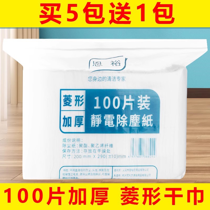 静电除尘纸加厚一次性拖地抹布加大地板清洁纸擦地湿巾拖把吸尘纸-封面