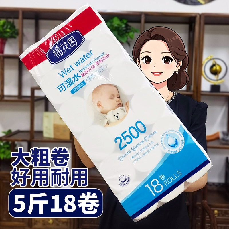 棉花图5斤18卷卫生纸卷纸批发家用实惠纸巾卷筒宿舍手纸