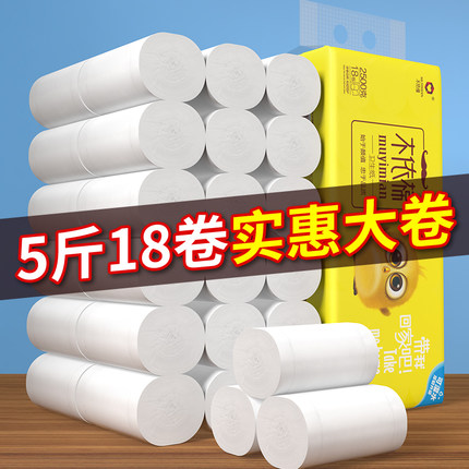 【5斤18卷】木依棉大卷卫生纸卷纸厕纸手纸家用无芯卷筒纸巾