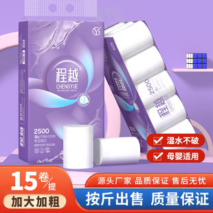 程越有芯卷纸2500克15卷卷家用厚实实惠装卷筒纸卫生纸