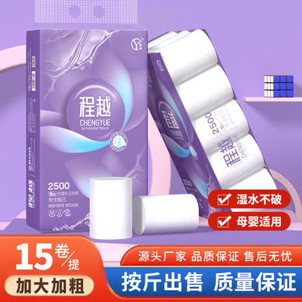 程越有芯卷纸2500克15卷卷家用厚实实惠装卷筒纸卫生纸