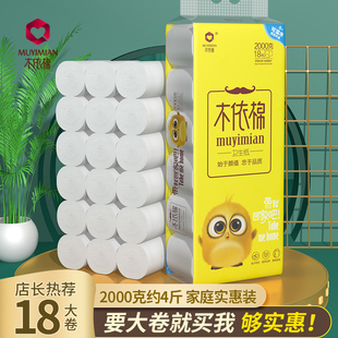 木依棉卷纸粗卷18卷家庭实惠装厕纸餐厨纸巾擦手纸卫生纸原生木浆