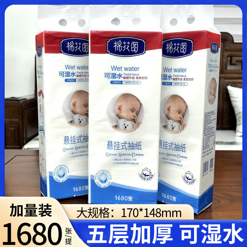 棉花图1680张大提悬挂式底部抽取式纸巾厕所大包家庭装