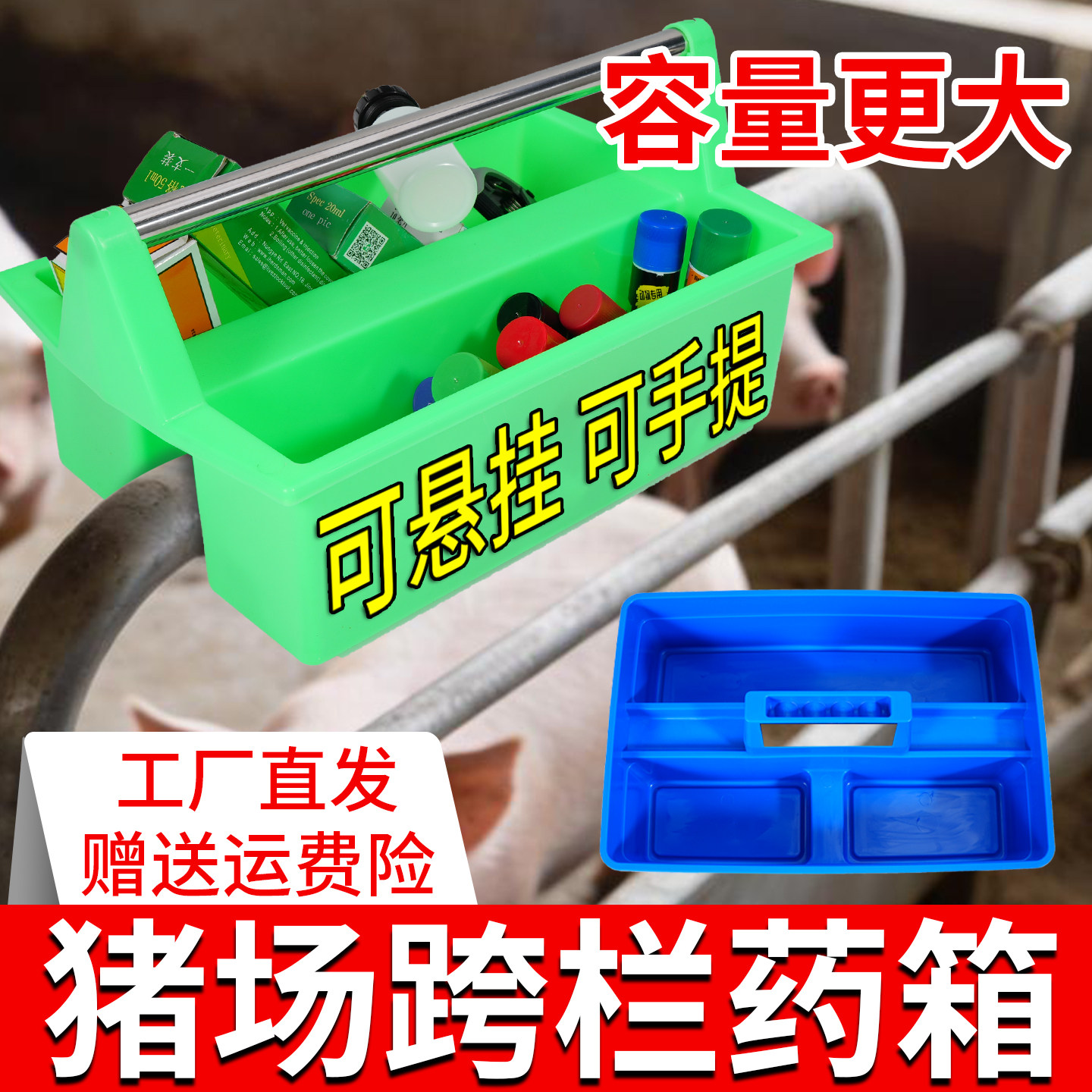 猪场跨栏药箱可悬挂大容量兽药盒兽医养殖器械盒多功能便携收纳箱,畜牧/养殖物资,畜牧/养殖器械,淘宝优惠券,粉丝福利购,淘宝优惠卷
