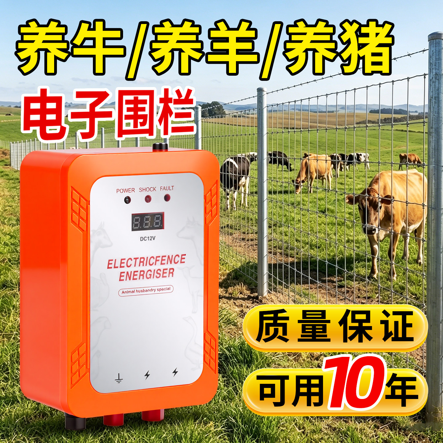 智能电子围栏脉冲主机养殖高压网