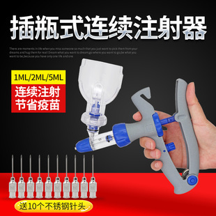 兽用连续注射针器插瓶疫苗器猪牛羊鸡用自动可调注射针筒1/2/5ML