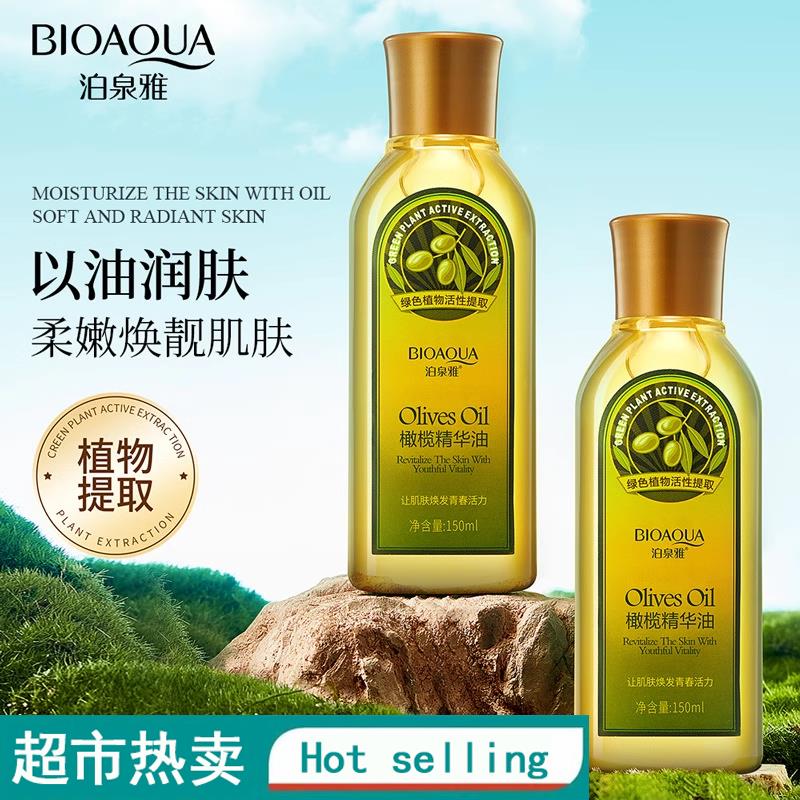 正品名创泊泉雅橄榄精华油护肤面部身体通用养肤抗衰老干皮