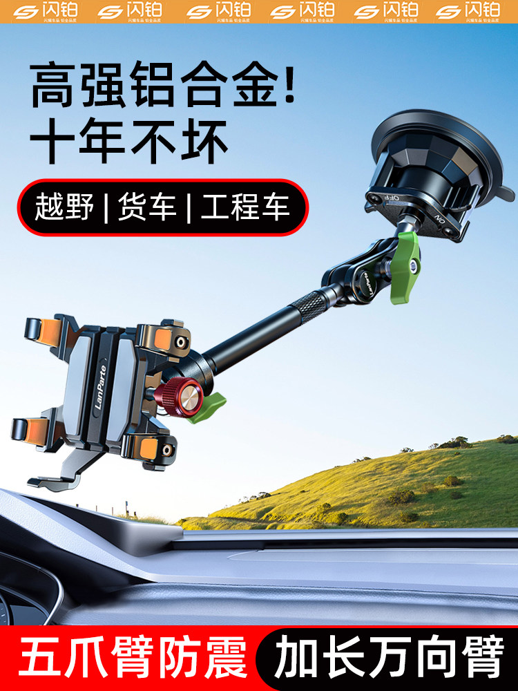 车载手机支架真空吸附导航专用金属支撑架大货车防抖防震稳固越野
