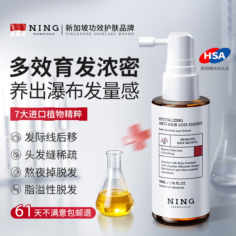 NING育发生发液剂男女发际线快速生长增发防脱侧柏叶头皮精华喷雾