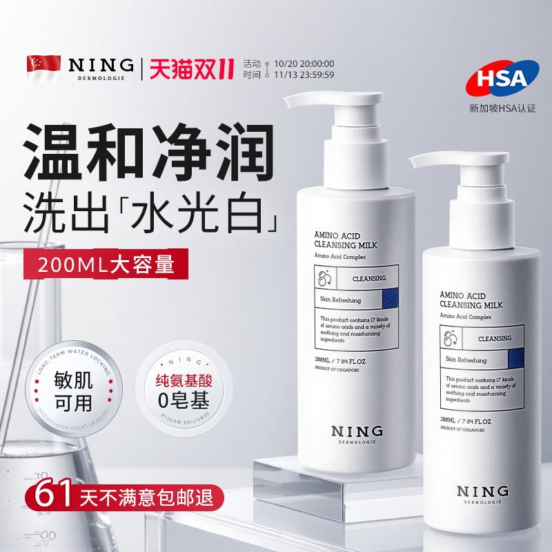 NING美氨基酸白洗面奶控油深层清洁收缩毛孔提亮男女士专用洁面乳