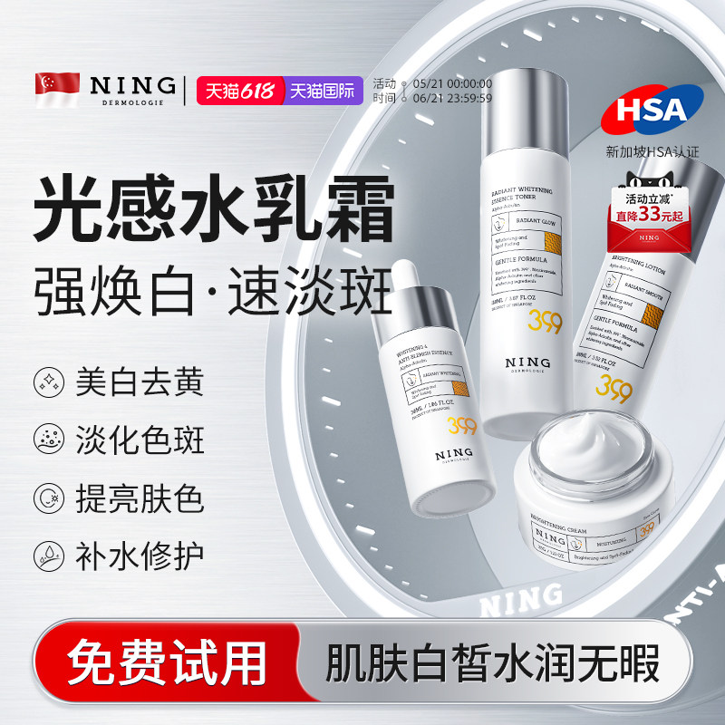 NING399水乳套装美白祛斑护肤品秋冬补水保湿精华女官方旗舰正品