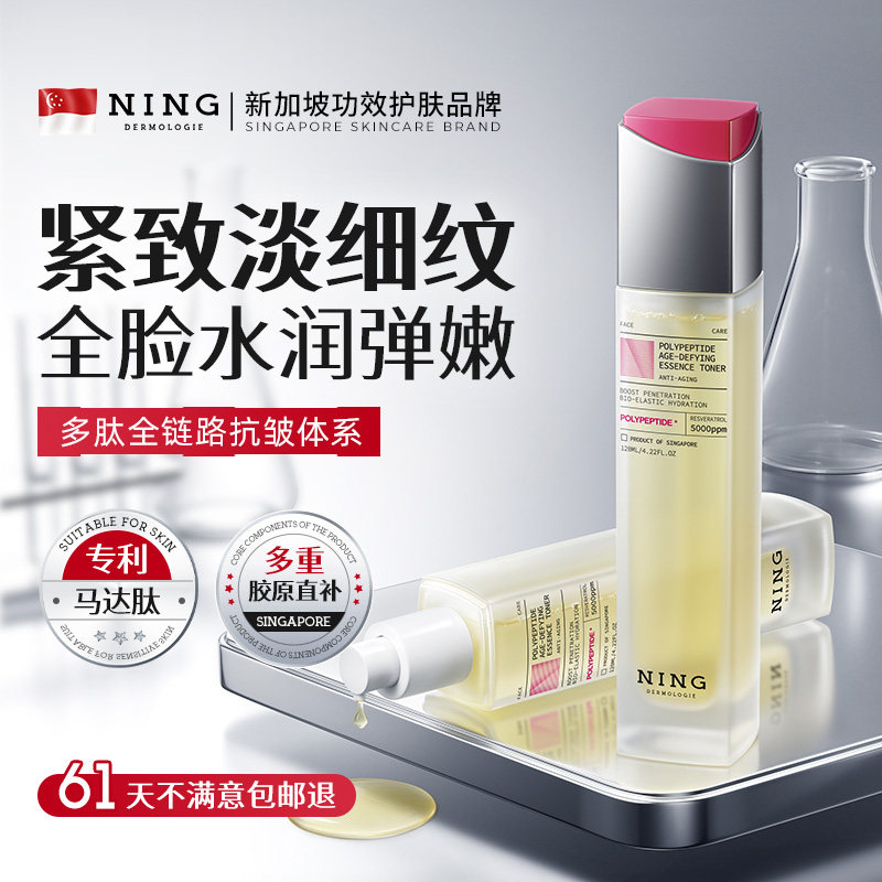 进口多肽精华水紧致提拉淡细纹保湿强韧屏障抗初老补水提亮正品图片