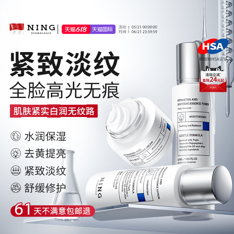 NING水乳套装美补水保湿白控油紧致初老抗衰去提亮黄皱护肤品正品
