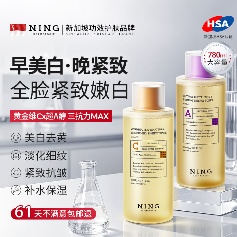 NING美白发光爽肤水补水保湿精华紧致去黄提亮化妆湿敷水乳护肤
