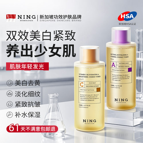 【美白紧致双抗】早C晚A爽肤水