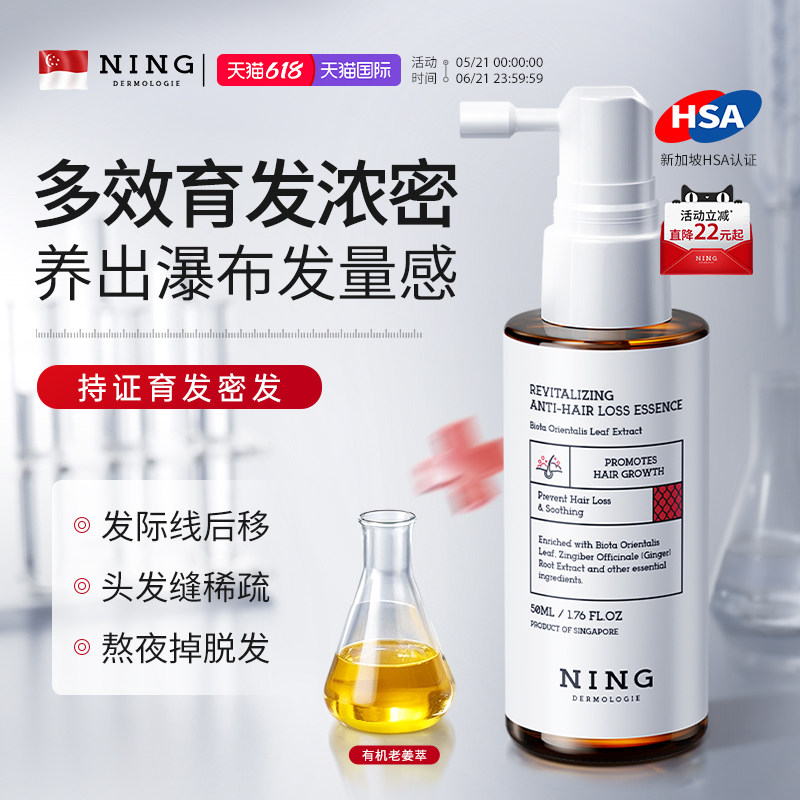 NING育发生发液剂男女发际线快速生长增发防脱侧柏叶头皮精华喷雾