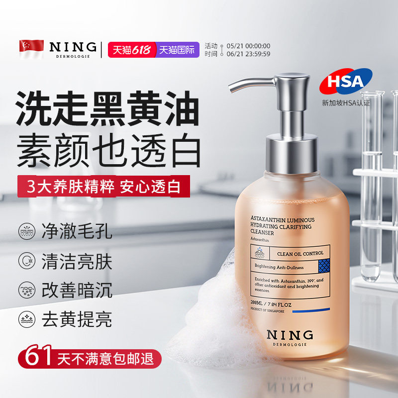 NING虾青素美氨基酸白洗面奶祛控油痘深清洁收毛孔提亮洁颜蜜男女