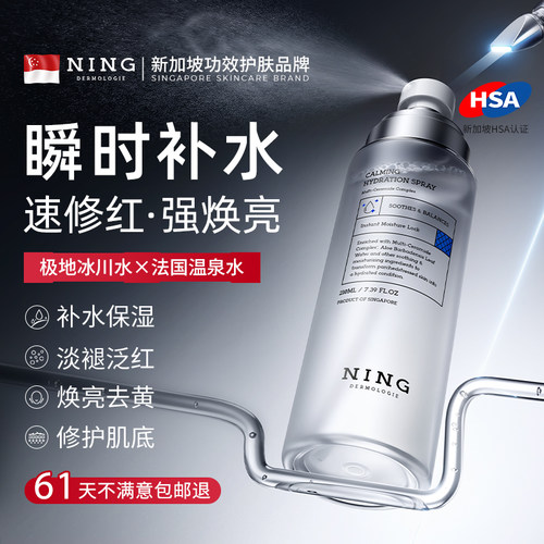 NING褪红去黄舒缓敏感肌补水喷雾