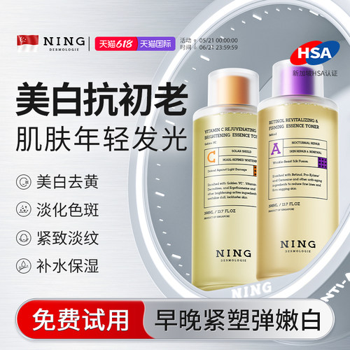 【美白紧致双抗】早C晚A爽肤水