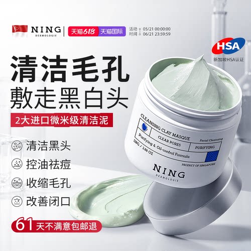 天猫榜单热销泥膜|1次见效0黑头