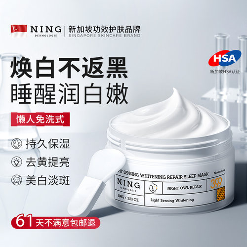 商超断货王|美白睡眠面膜第1名