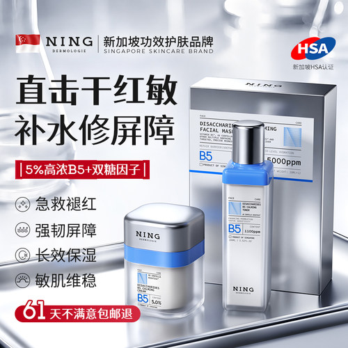 干敏肌专研|B5保湿水乳第1名
