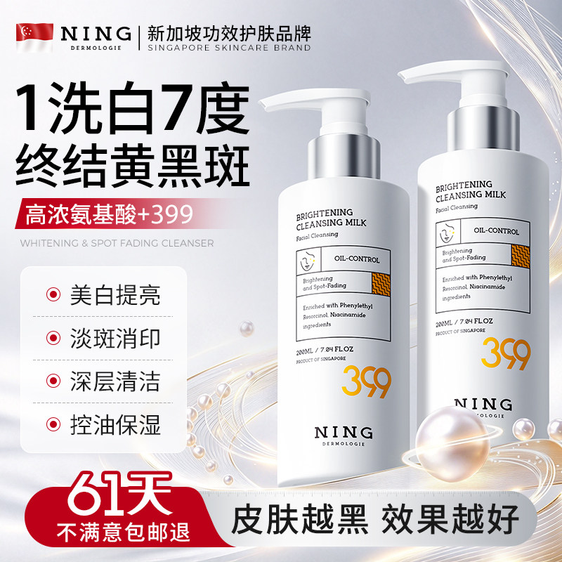 NING美白淡斑氨基酸洗面奶深层清洁控油提亮肤色男女士专用洁面乳