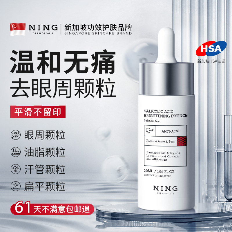 NING眼部精华液改善脂肪粒汗管粒神器眼霜男女士眼周专用消油脂粒