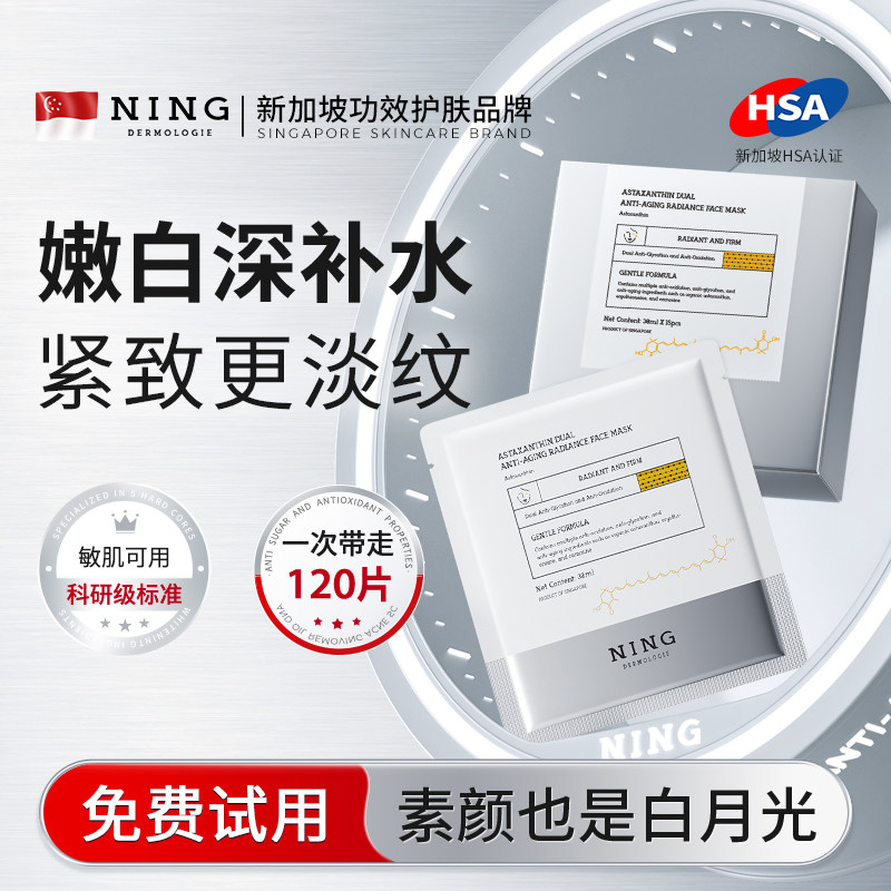 NING面膜美白补水去黄气暗沉熬夜修护双抗紧致抗皱衰初老官方正品