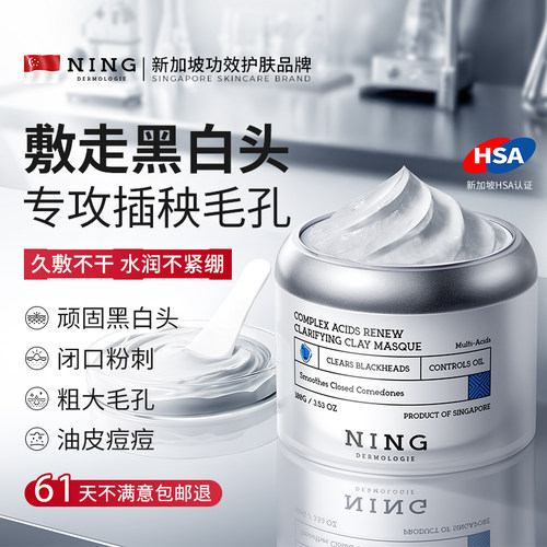 进口清洁泥膜|温和去黑头粉刺