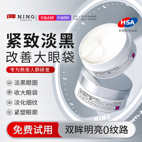 熬夜眼救急|胶原蛋白眼膜贴第I名