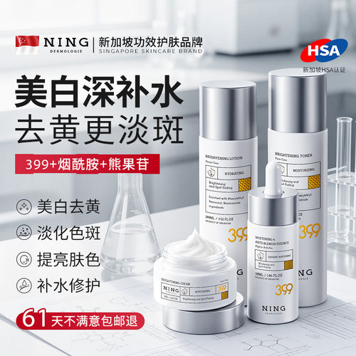 NING399水乳套装美白祛斑护肤品补水控油保湿精华女官方旗舰正品
