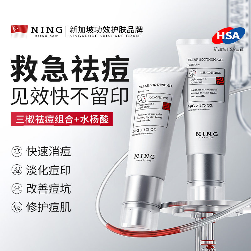 【直播专享】NING净痘修护凝露