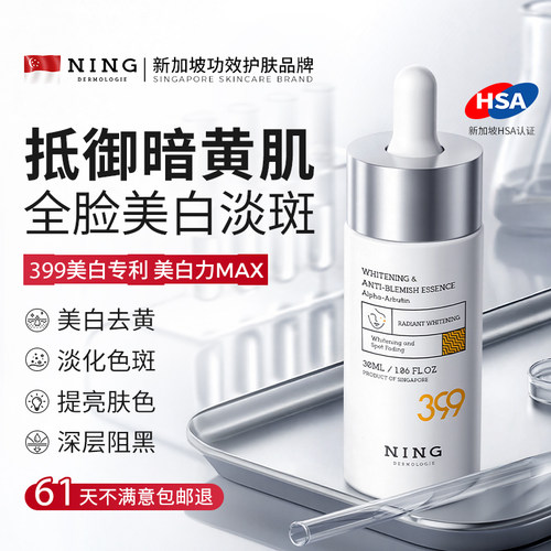【急救暗黄皮】美白淡斑精华液