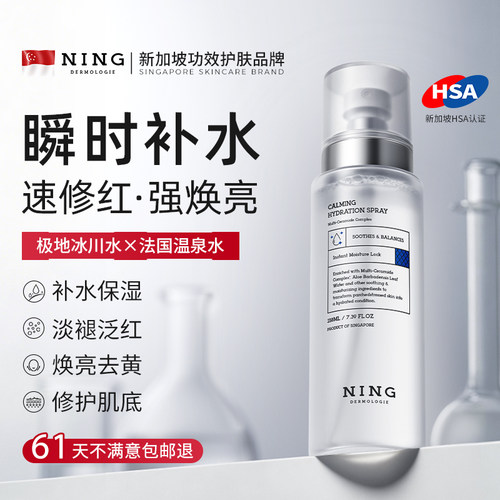 商超热销|一喷舒缓补水喷雾
