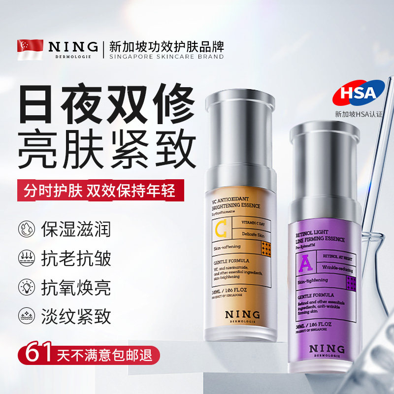 NING早c精华液提亮白抗氧化保湿补水去黄晚a紧致淡化细纹面部护肤