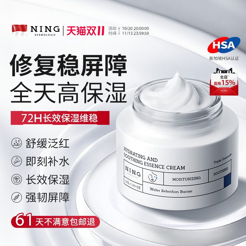 NING高保湿面霜补水滋润晒后泛红修复肌肤屏障受损修护敏感肌乳液