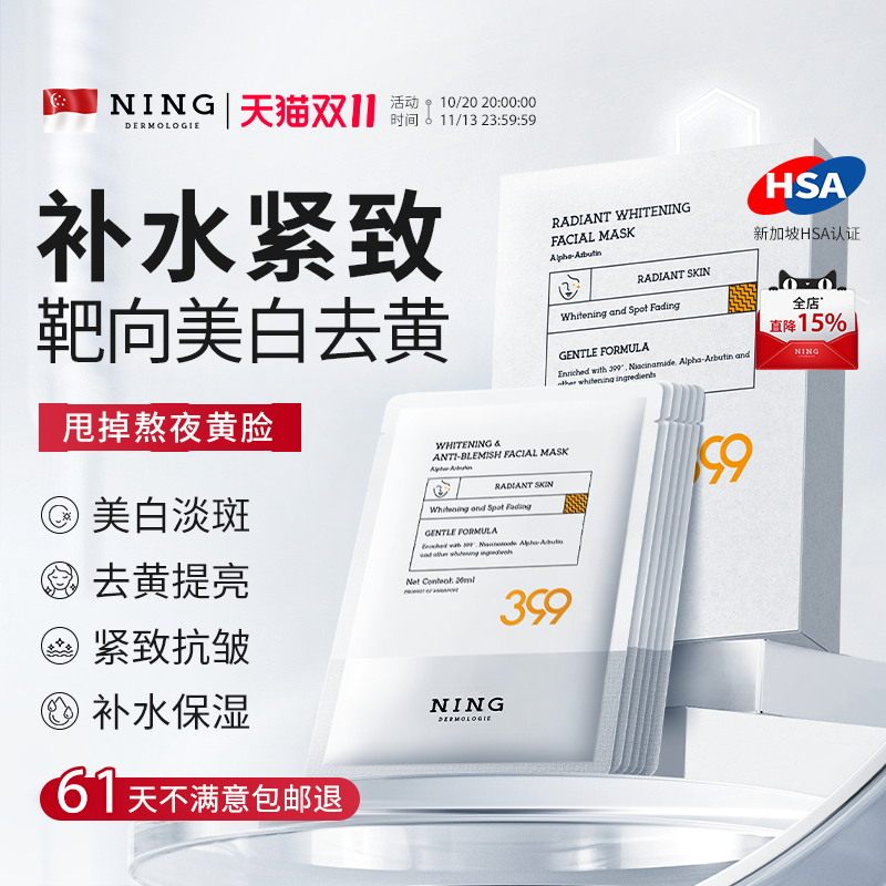 NING377美白面膜淡斑补水去黄气暗沉保湿女抗皱紧致衰老官方旗舰