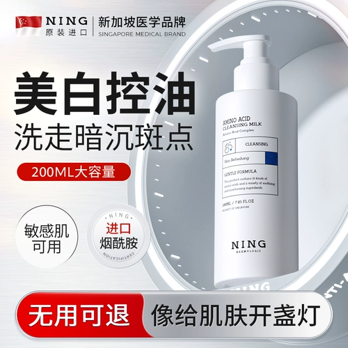 Осветляющее мужское очищающее молочко на основе аминокислот, контроль жирного блеска, глубокое очищение, очищение пор, удаление веснушек