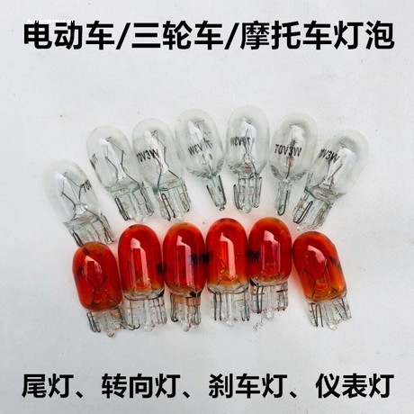 电动车插泡12v55V70v3W 三轮车尾灯仪表灯摩托车转弯灯泡倒车灯泡