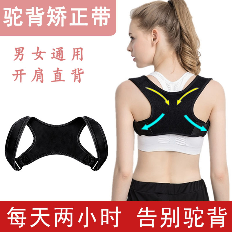 駝背矯正器成人矯姿帶男女美背塑型學生防彎腰駝背神器隱形透氣cq在類目 個人護理/保健/按摩器材, 美體瘦身, 矯姿用品中 - 來自Buy2taobao.com提供專業的淘寶代購服務
