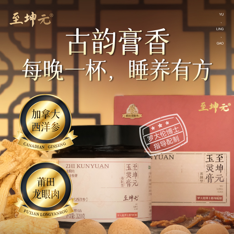 元玉灵膏古法熬制西洋参养生膏
