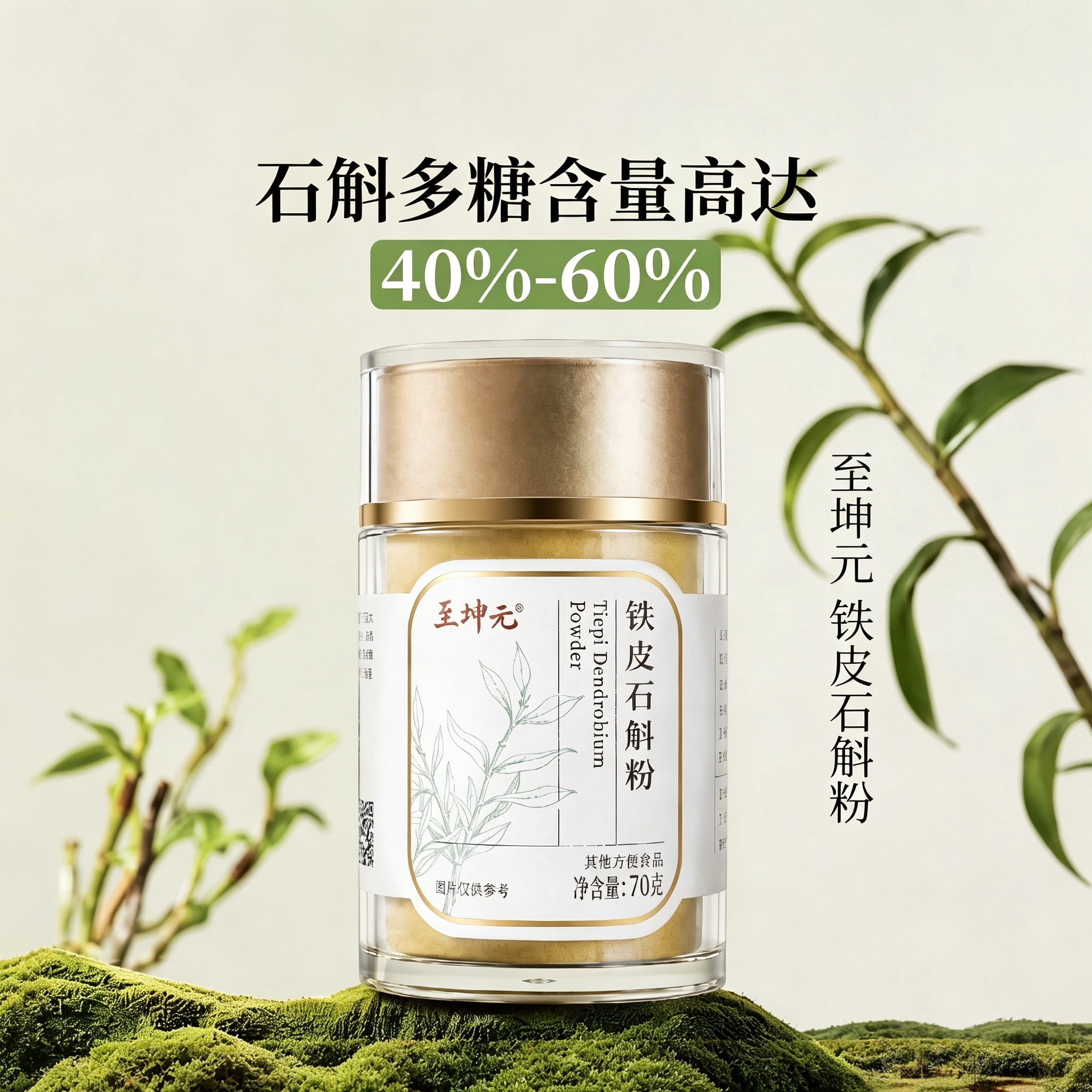知闲堂至坤元【铁皮石斛】3年足年整根破壁锁住营养打粉无辅料70g