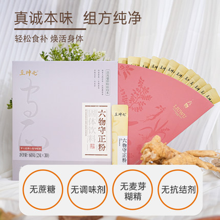 知闲堂六物守正粉加拿大进口西洋参党参麦冬黄芪茯苓粉补气泡水喝