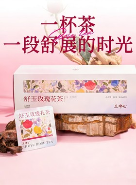知闲堂至坤元舒玉玫瑰花茶佛手陈皮茶、（4克*20袋）