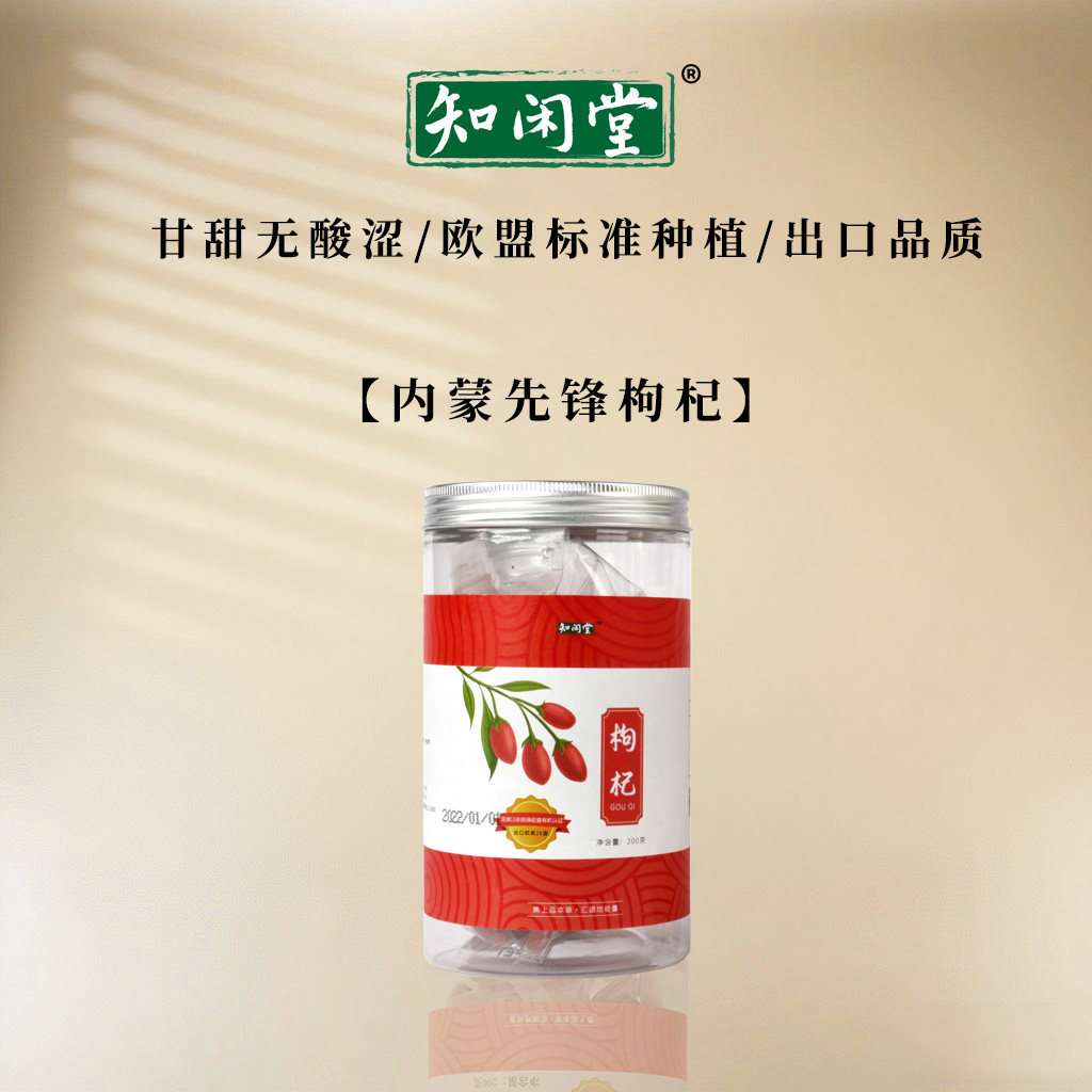 知闲堂枸杞免洗开袋即食200g/罐售顺丰包邮