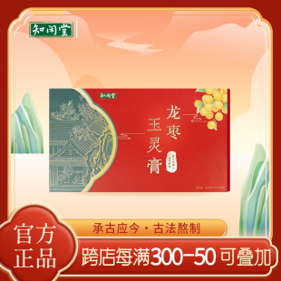 15g 古法熬制300g 罗大伦指导 知闲堂 20袋 龙枣玉灵膏