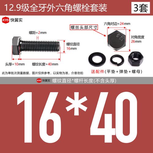 12.9级全牙外六角螺栓螺母平垫弹垫套装 M4M5M6M8M30M36 组合螺丝