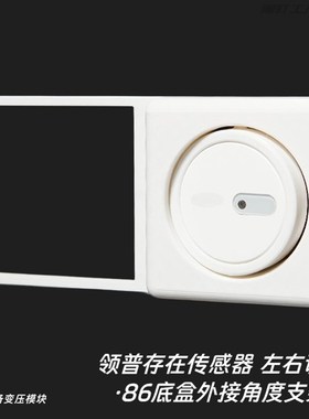 子擎Lite 领普 Alnice侧装角度支架无86底盒支架人在传感器支架